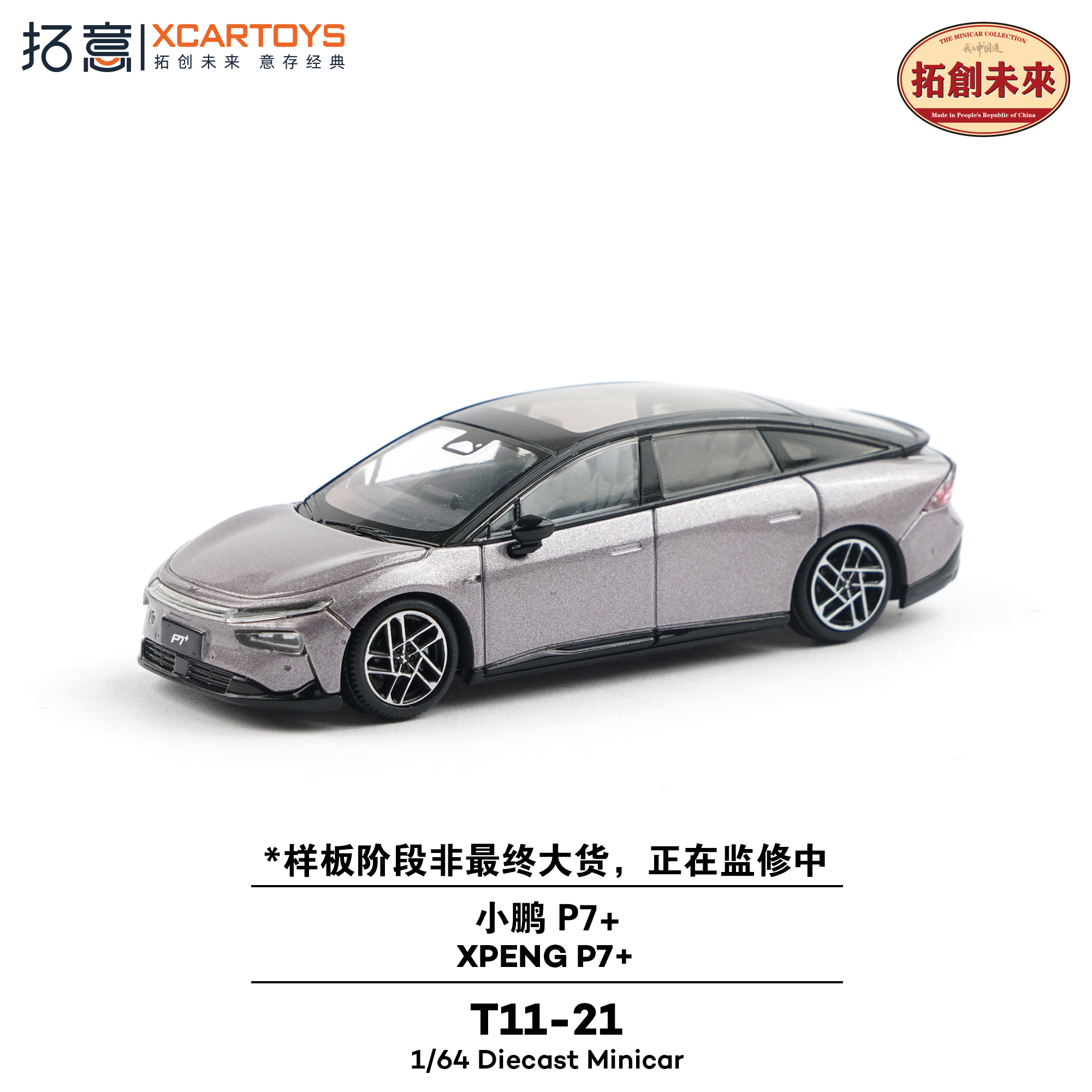 XCARTOYS 1/64 (ダイキャスト製) XPENG P7+ パープル