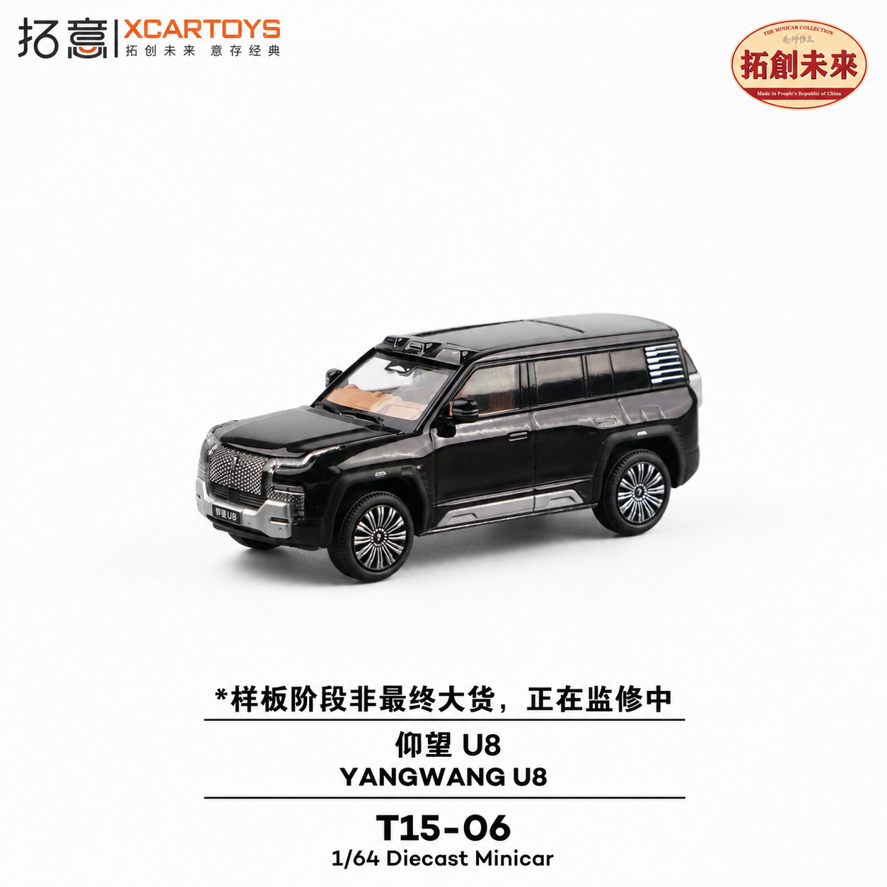 [予約]XCARTOYS 1/64 (ダイキャスト製) ヤンワン U8 ブラック