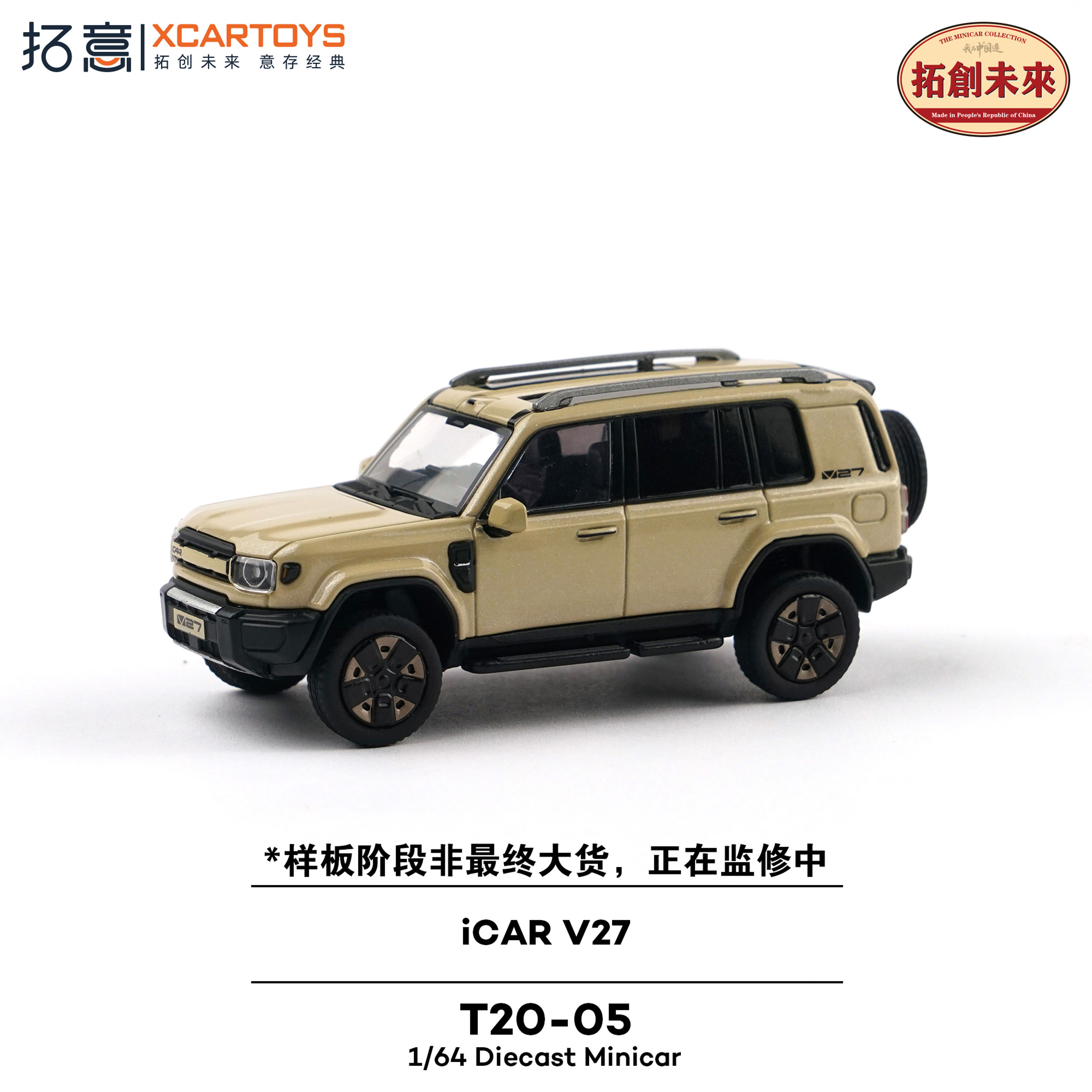 [予約]XCARTOYS 1/64 (ダイキャスト製) iCAR V27 - キャメル