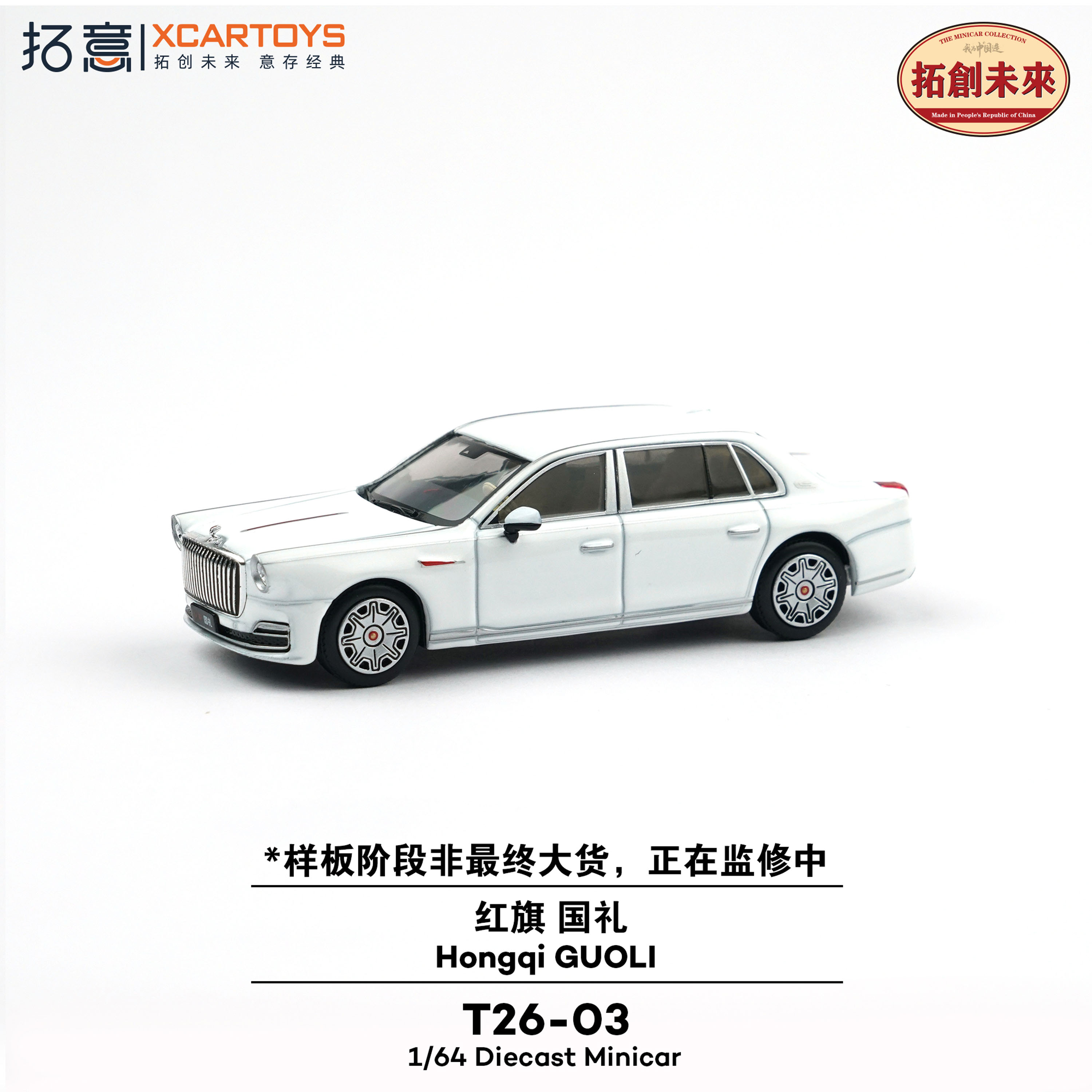 [予約]XCARTOYS 1/64 (ダイキャスト製) ホンチー 国礼 ホワイト