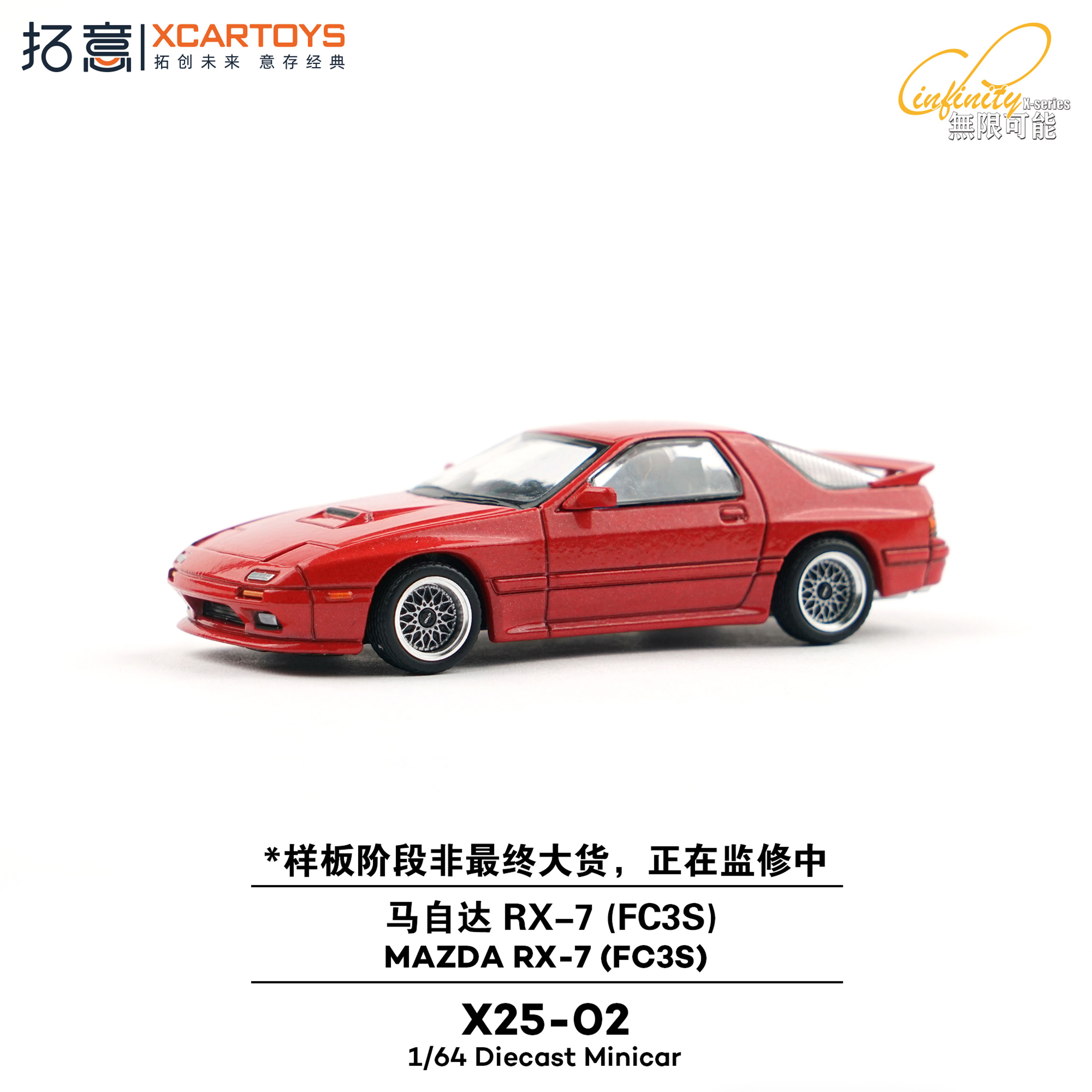 [予約]XCARTOYS 1/64 (ダイキャスト製) マツダ RX-7（FC3S）レッド