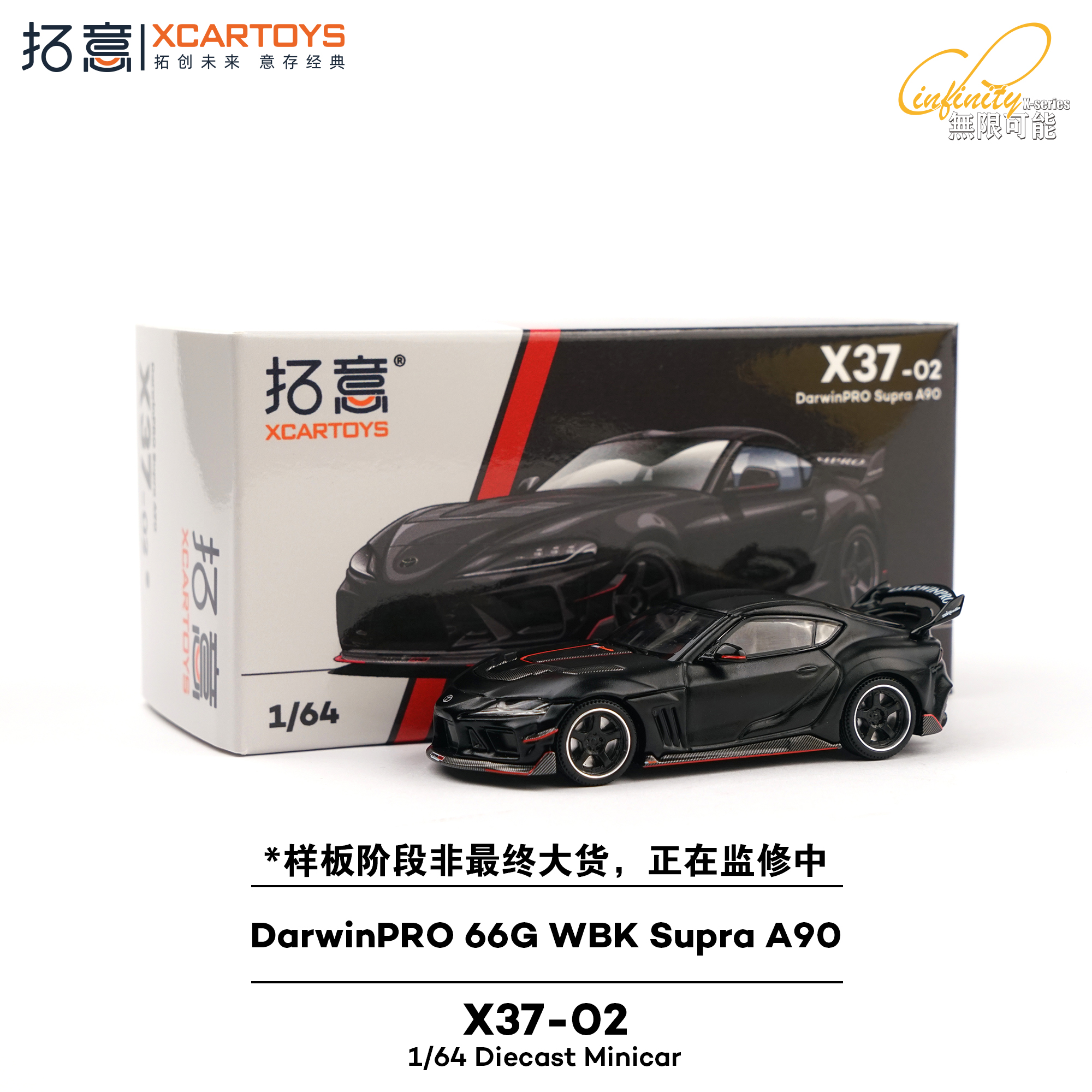 [予約]XCARTOYS 1/64 (ダイキャスト製) ダーウィンプロ 66G スープラ A90