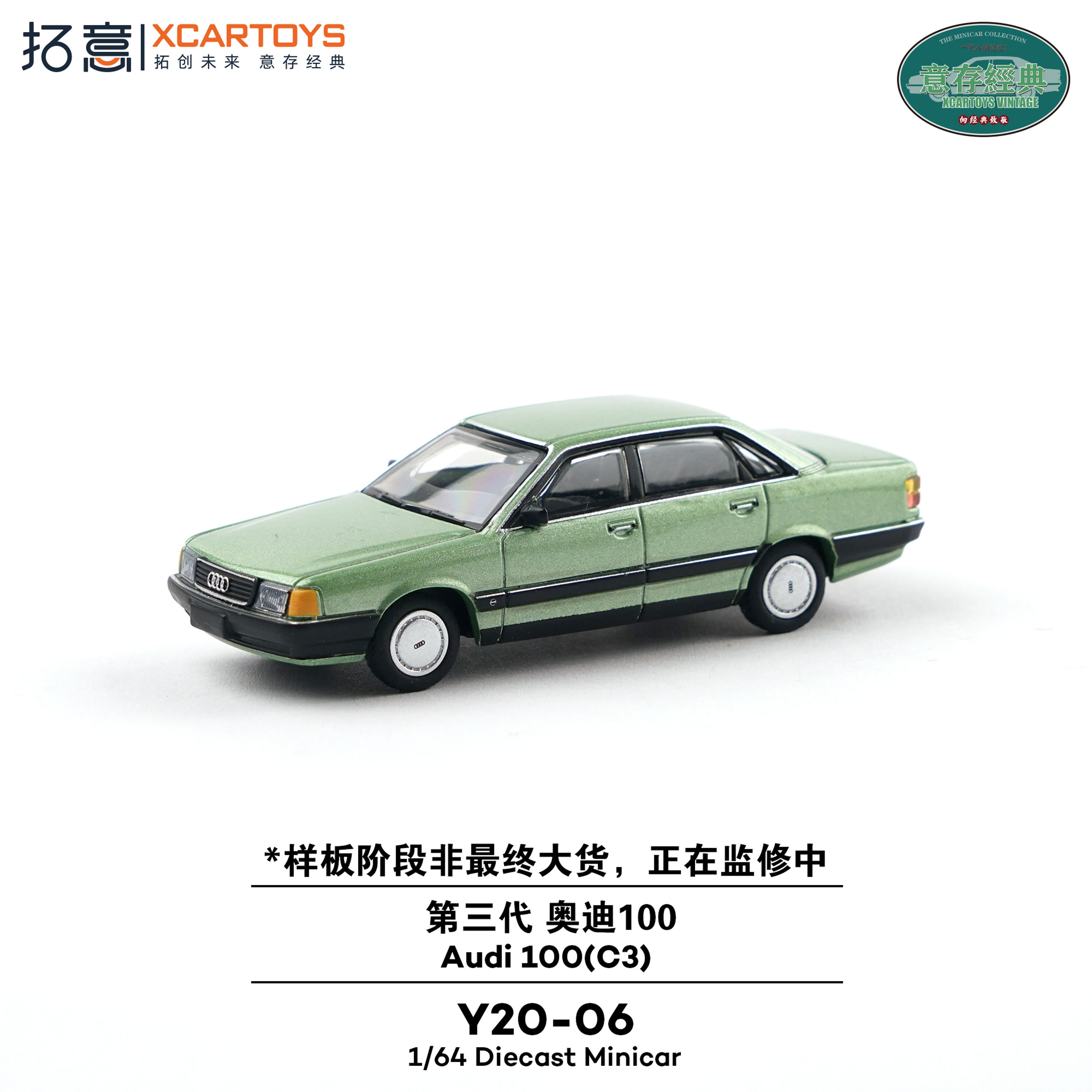 [予約]XCARTOYS 1/64 (ダイキャスト製) 第3世代 アウディ100 グリーン