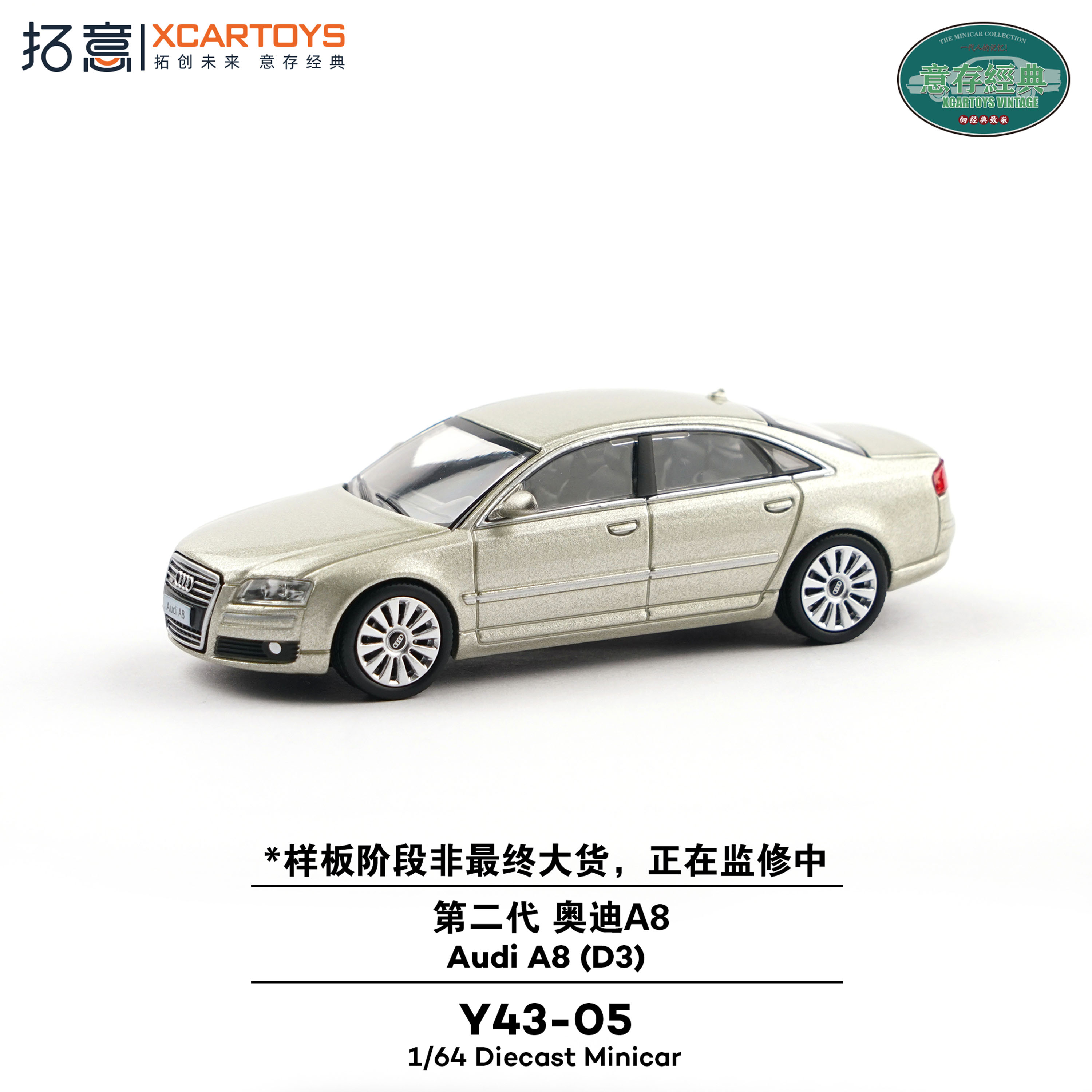 [予約]XCARTOYS 1/64 (ダイキャスト製) 第2世代 アウディ A8 シャンパンゴールド