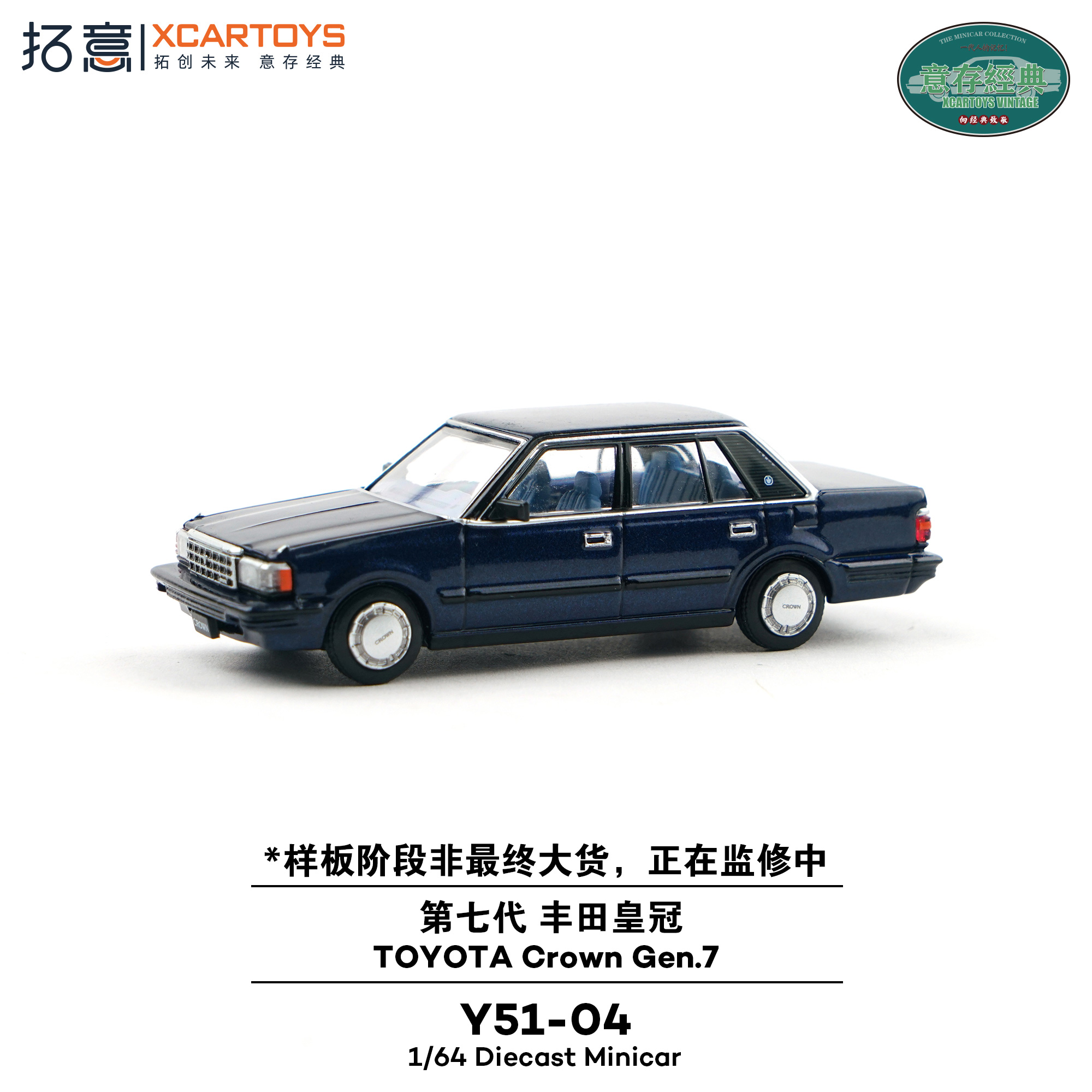 [予約]XCARTOYS 1/64 (ダイキャスト製) トヨタ クラウン 第7世代 ダークブルーメタリック