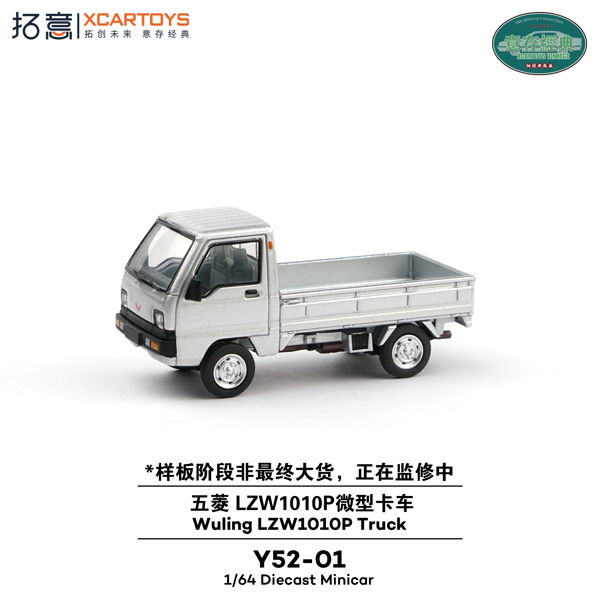 [予約]XCARTOYS 1/64 (ダイキャスト製) 五菱 LZW1010P トラック