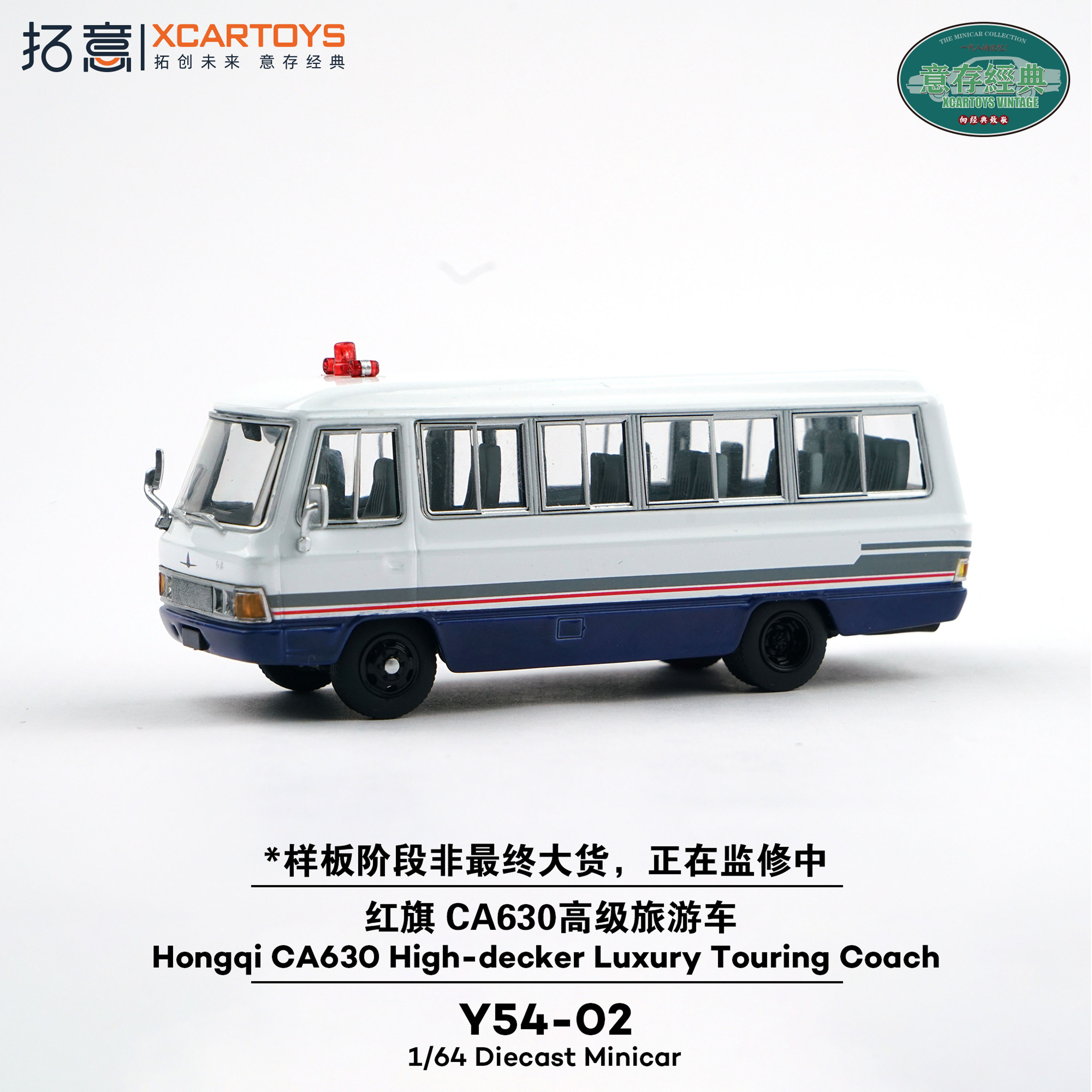 [予約]XCARTOYS 1/64 (ダイキャスト製) ホンチー CA630 人員輸送車両公安仕様