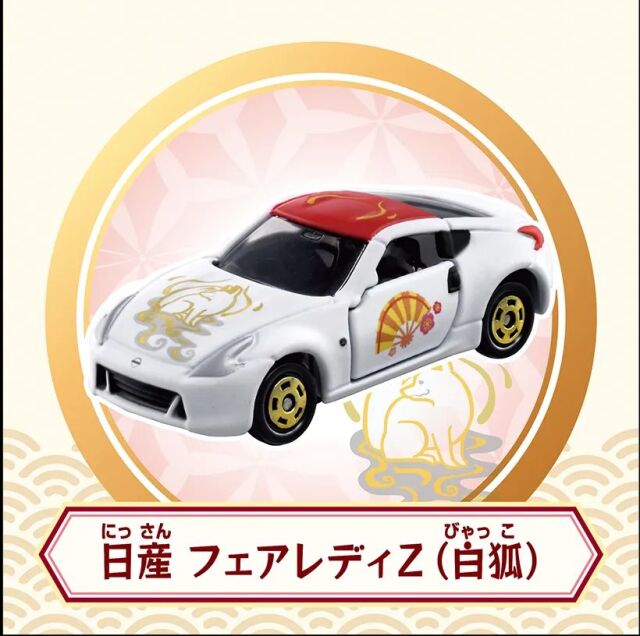 2026 福舞トミカ