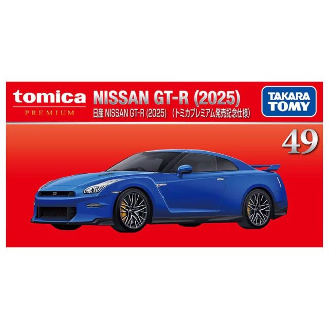 ポイント交換用 990pt】トミカプレミアム 49 日産 NISSAN GT－R (2025