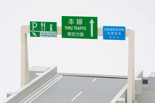 トミカラマヴィンテージ 1/64 10a 高速道路（ストレートA） ガリバー