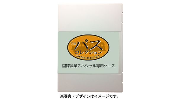 [予約]トミーテック 1/150 (プラスチック製) ザ・バスコレクション　国際興業スペシャル専用ケース
