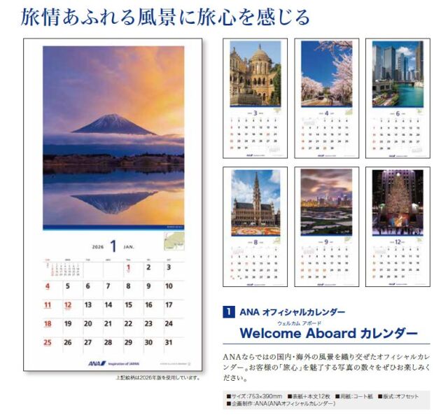 [予約]Welcome Aboardカレンダー