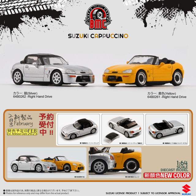 BM CREATIONS（ビーエムクリエーションズ） 1/64 スズキ カプチーノ イエロー RHD