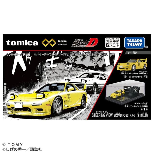 トミカプレミアムunlimited (ダイキャスト製) STEERING VIEW 頭文字D