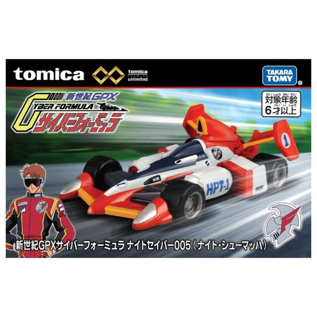 トミカプレミアムunlimited 新世紀GPXサイバーフォーミュラ