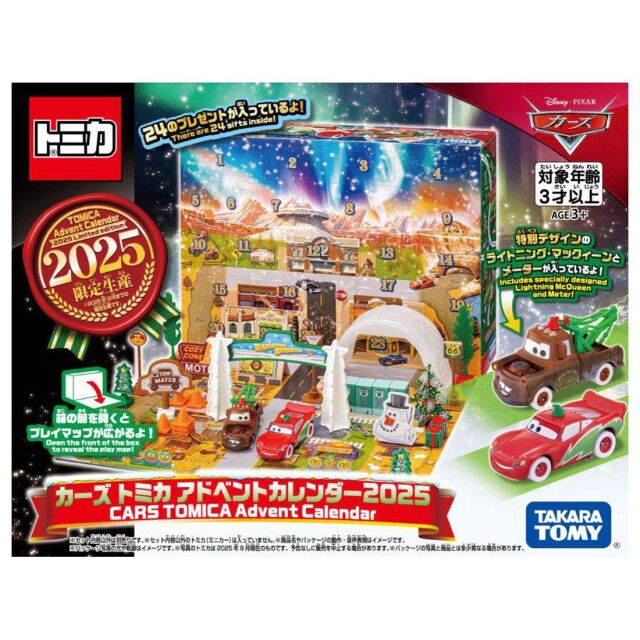 トミカ　カーズ カーズ トミカ アドベントカレンダー2025