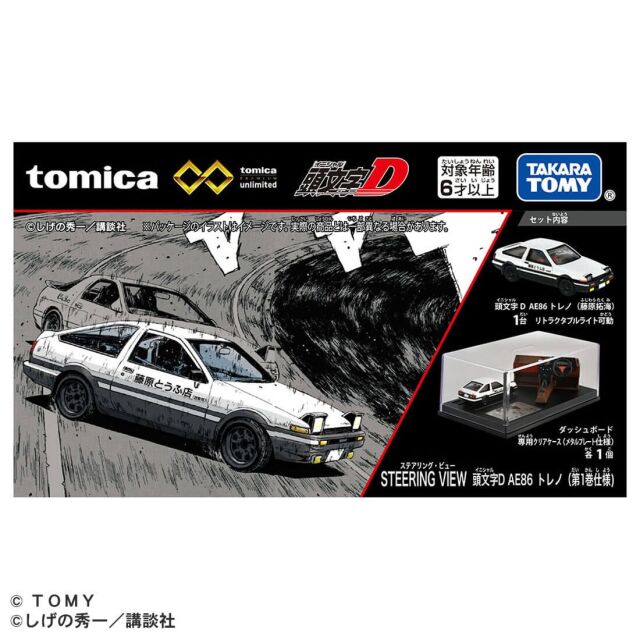 トミカプレミアムunlimited (ダイキャスト製) STEERING VIEW 頭文字D