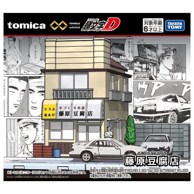 トミカプレミアムunlimited (プラスチック製) 頭文字D 藤原豆腐店