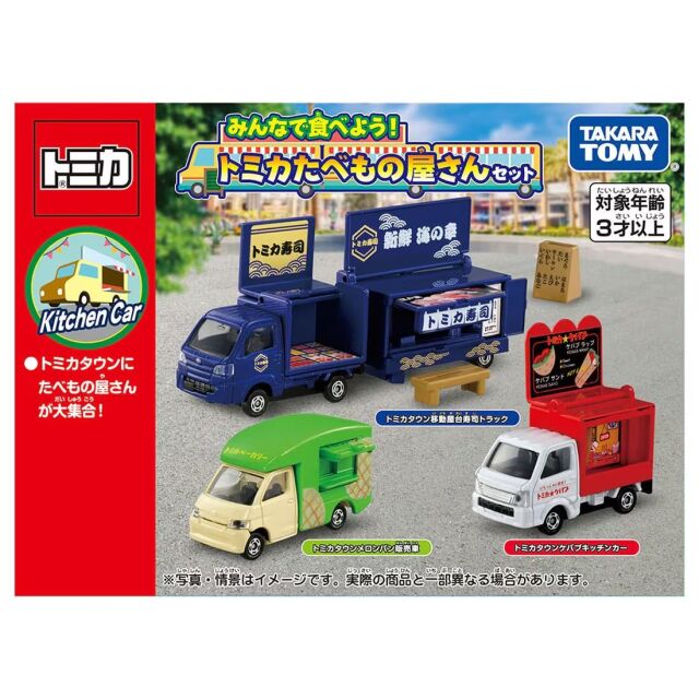トミカ みんなで食べよう!トミカたべもの屋さんセット