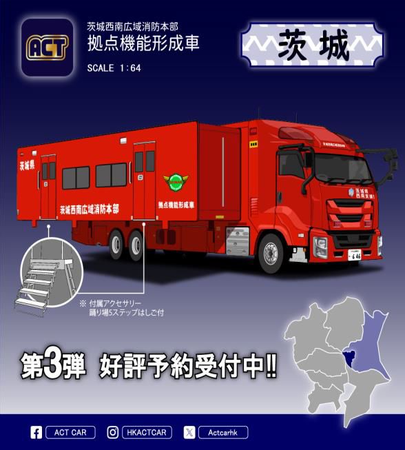 消防車、救急車 ガリバー
