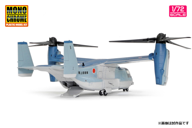 1/72 オスプレイ 陸上自衛隊 「初号機」（ダイキャスト） モノクローム 1/72 (ダイキャスト製) 陸上自衛隊 V-22 オスプレイ 