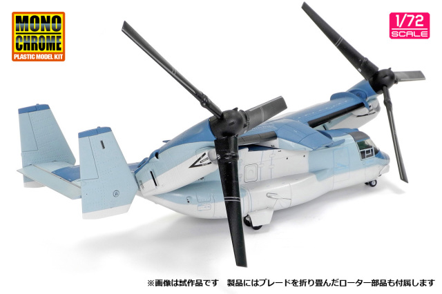 1/72 オスプレイ 陸上自衛隊 「初号機」（ダイキャスト） モノクローム 1/72 (ダイキャスト製) 陸上自衛隊 V-22 オスプレイ 