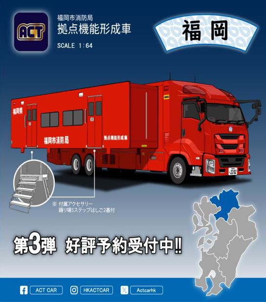 消防車、救急車 ガリバー