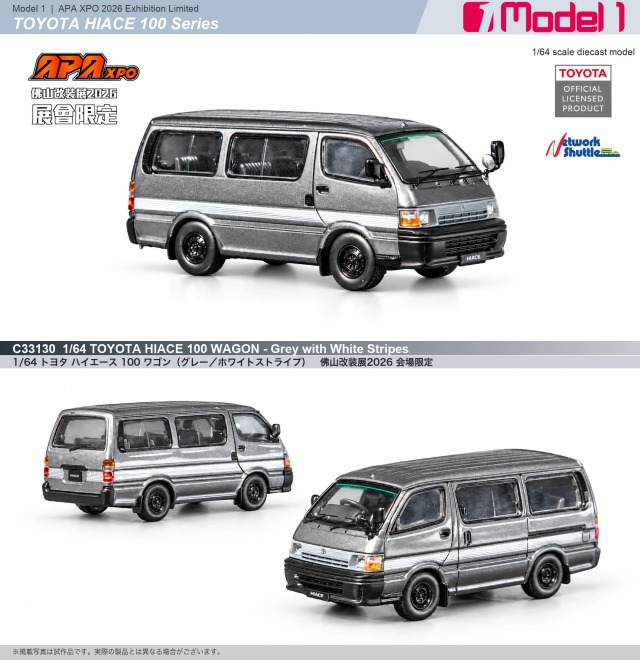 [予約]MODEL 1(モデルワン) 1/64 (ダイキャスト製) トヨタ ハイエース 100 ワゴン グレー／ホワイトストライプ