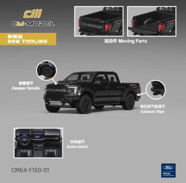 [予約]CM・MODEL(CMモデル) 1/64 (ダイキャスト製) Ford F-150 ラプター アゲートブラックメタリック