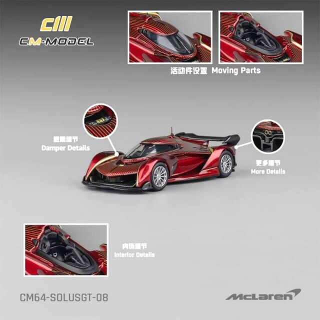 CM・MODEL(CMモデル) 1/64 (ダイキャスト製) Mclaren ソーラス GT メタリックワインレッド/ゴールドライン