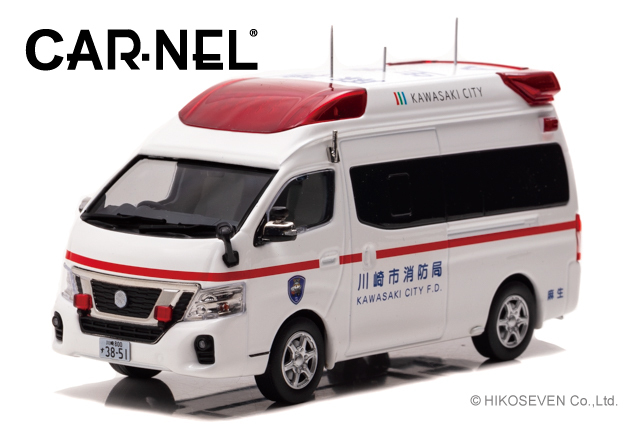CAR-NEL (カーネル) 1/43 日産 パラメディック 2018 神奈川県川崎市消防局高規格救急車 ※限定700台