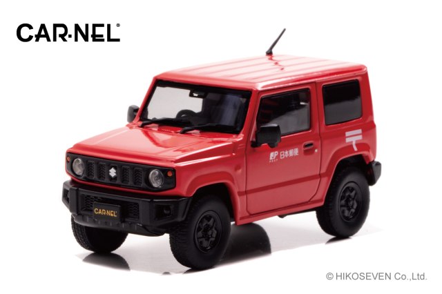 CAR-NEL (カーネル) 1/43 スズキ ジムニー (JB64W) 2019 郵便集配車 ※限定500台