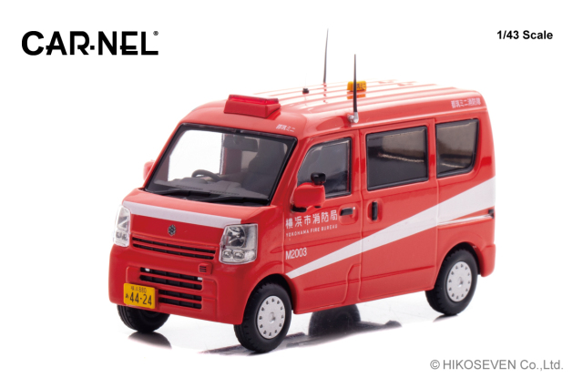 ※※発売中止※※[予約]CAR-NEL(カーネル) 1/43 (ダイキャスト製) スズキ エブリイ (DA17V) 2020 神奈川県横浜市消防局ミニ消防車 (都筑ミニ) Limited 500pcs