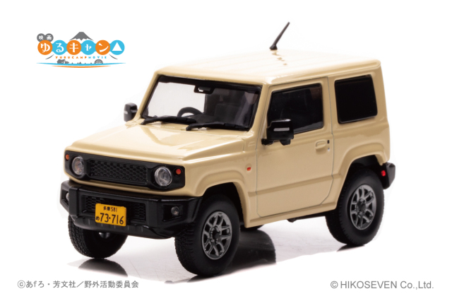 CAR-NEL (カーネル) 1/43 映画 『ゆるキャン△』 なでしこの車 ※各務原 
