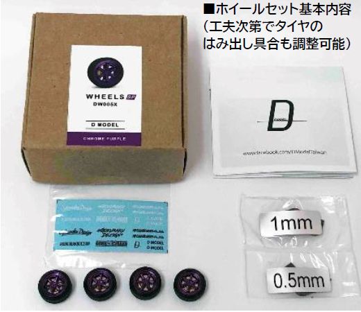 D MODEL 1/64用 ドレスアップパーツシリーズ Wheels No.11 (Black