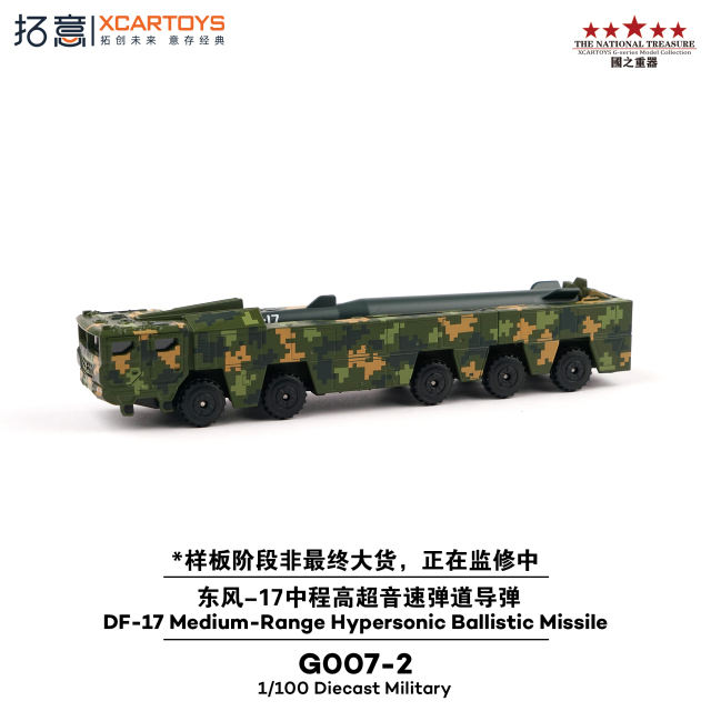 [予約]XCARTOYS 1/100 (ダイキャスト製) DF-17 中距離極超音速弾道ミサイル