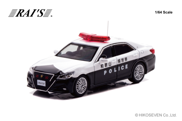 RAI'S (レイズ) 1/64 (ダイキャスト製) トヨタ クラウン アスリート (GRS214) 和歌山県警察高速隊車両 (和320) 限定600個