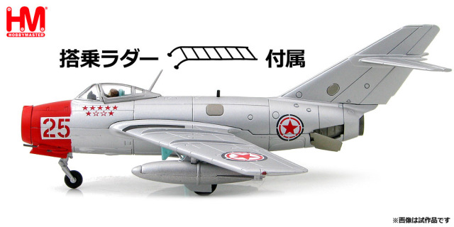 HOBBY MASTER 1/72 (ダイキャスト製)   MIG-15bis Red 25 Chinese People’s Volunteers Air Force North Korea 1950s w/climbing ladder