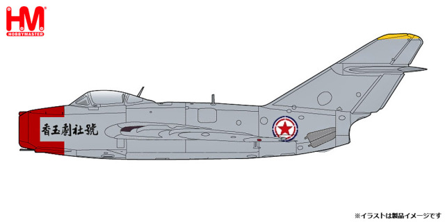 [予約]HOBBY MASTER 1/72 (ダイキャスト製) MIG-15bis "Chinese Opera House Scheme"