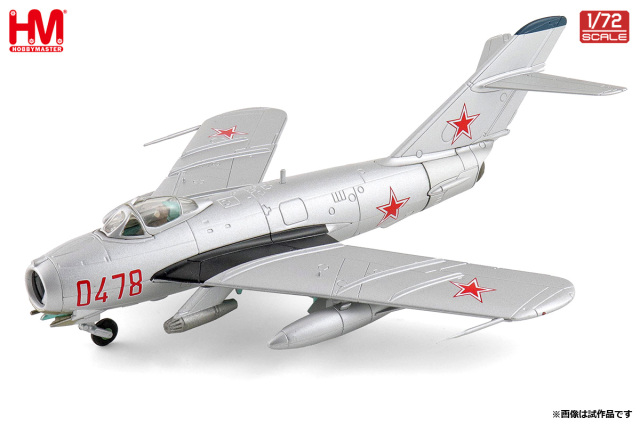 [予約]HOBBY MASTER 1/72 (ダイキャスト製) MIG-17F Fresco C 0478,SovietUnion Air Force w/UB-16-57