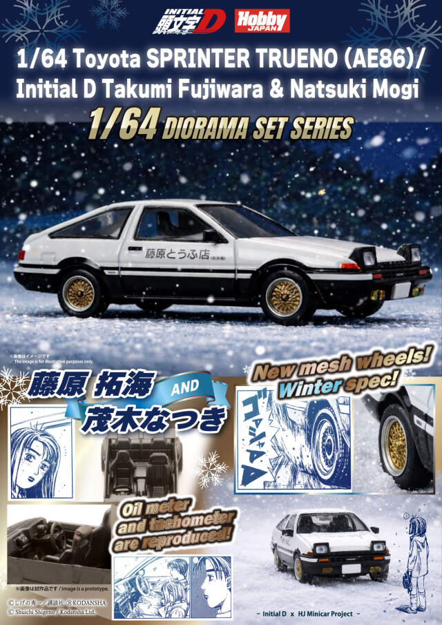 ホビージャパン 1/64 (ダイキャスト製) Toyota SPRINTER TRUENO (AE86