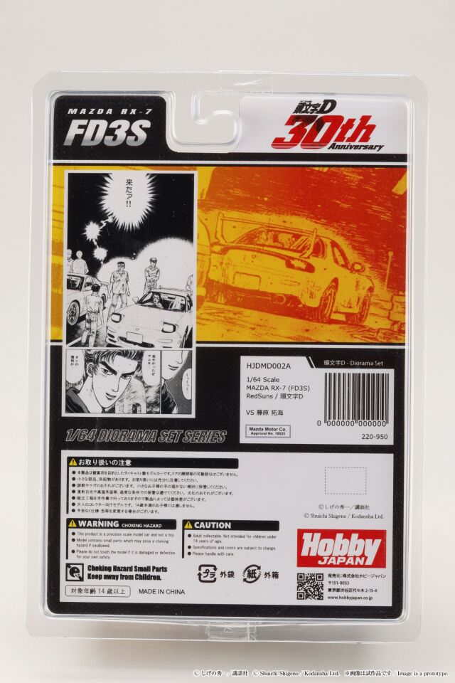 予約]ホビージャパン 1/64 (ダイキャスト製) MAZDA RX-7 (FD3S