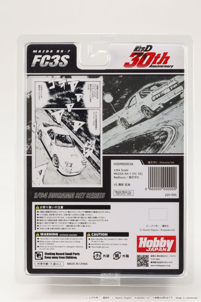 予約]ホビージャパン 1/64 (ダイキャスト製) MAZDA RX-7 (FC3S