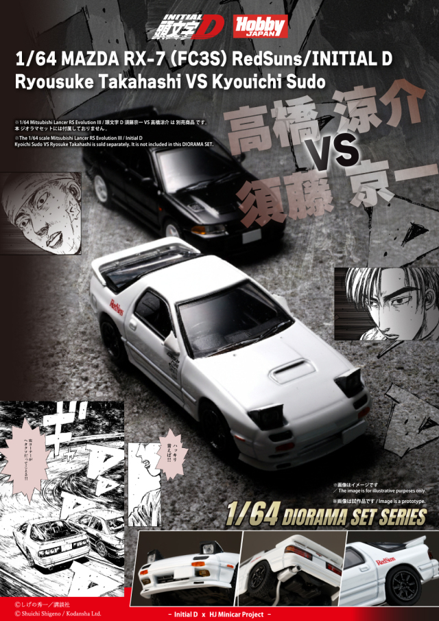 頭文字D MAZDA RX-7 ワイドミラー　REDSUNS ver， Amazon | HJ64 1/64 マツダ RX-7 (FD3S)RED SUNS/頭文字D VS 藤原 拓海