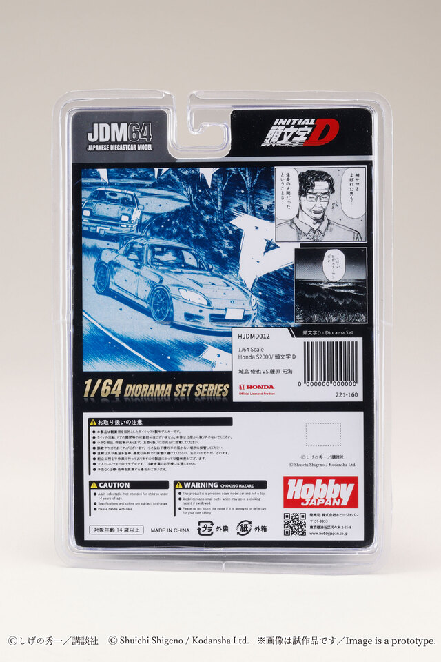 ホビージャパン 1/64 (ダイキャスト製) Honda S2000/頭文字D 城島 俊也