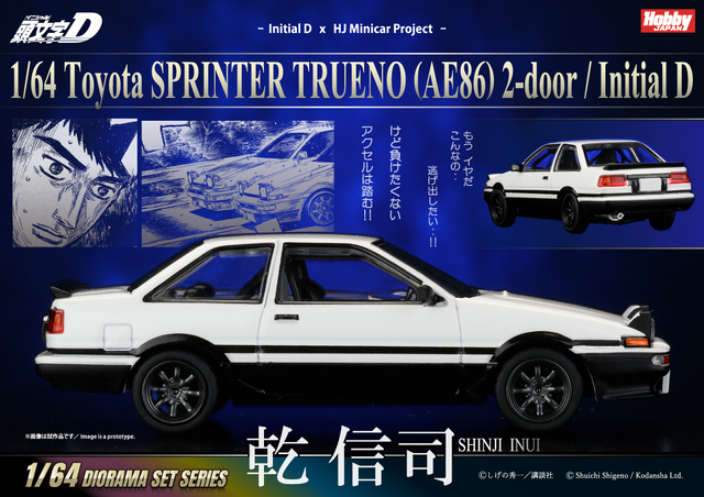 ホビージャパン 1/64 (ダイキャスト製) Toyota SPRINTER TRUENO (AE86