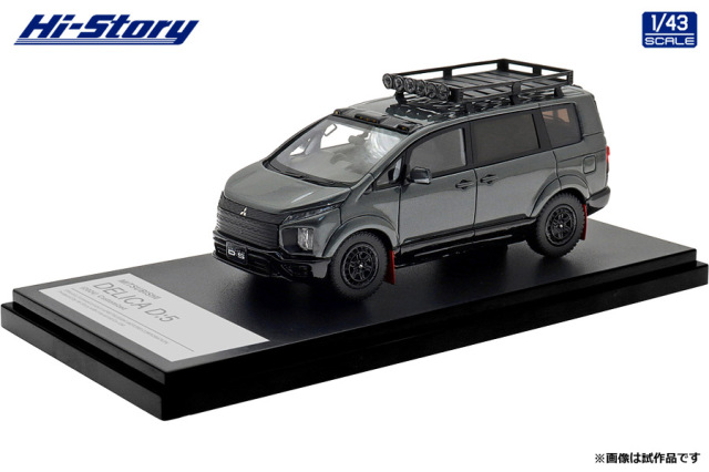 [予約]Hi-Story(ハイストーリー) 1/43 (レジン製) MITSUBISHI DELICA D:5 (2024) カスタマイズ グラファイトグレーメタリック×ブラックマイカ