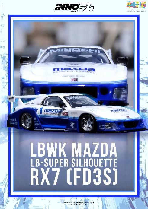 INNO Models(イノモデル) 1/64 Mazda RX7 (FD3S) LB-WORKS スーパー 