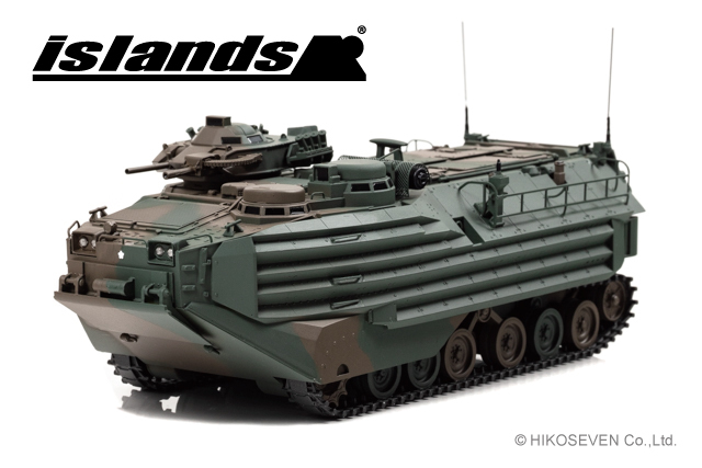 islands(アイランズ) 1/43 陸上自衛隊 水陸両用車 AAV7
