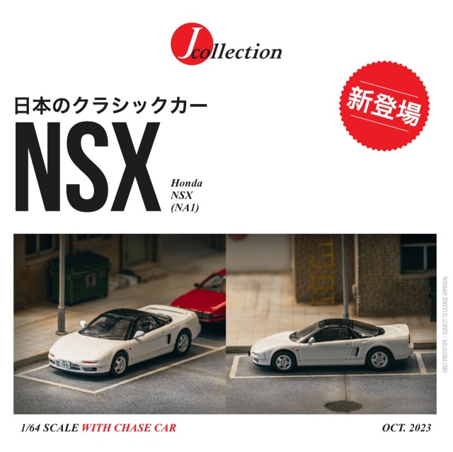 Tarmac（ターマック）1/64 Honda NSX (NA1) White